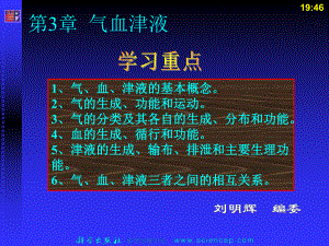 第3章、气血津液 中医护理学 课件.ppt