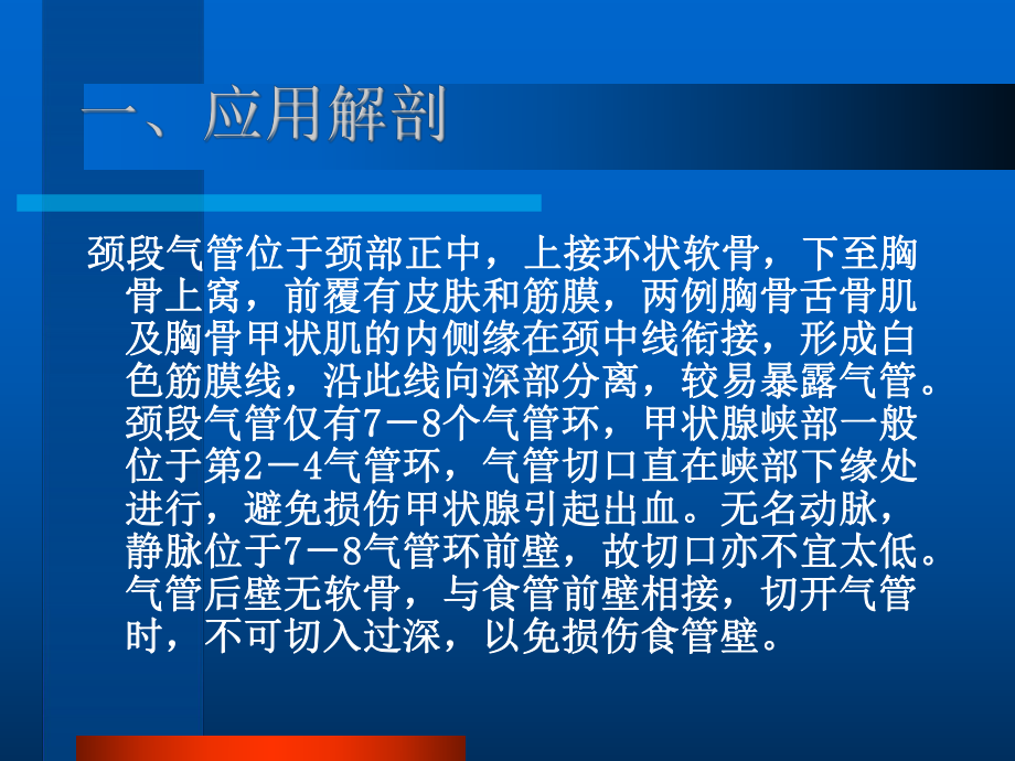 气管切开术及并发症的观察与护理（医学医药资料）课件.ppt_第3页