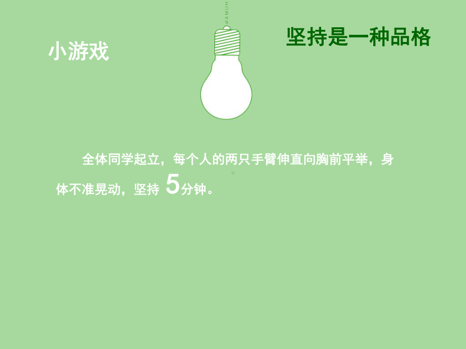 坚持习惯课件.ppt_第3页