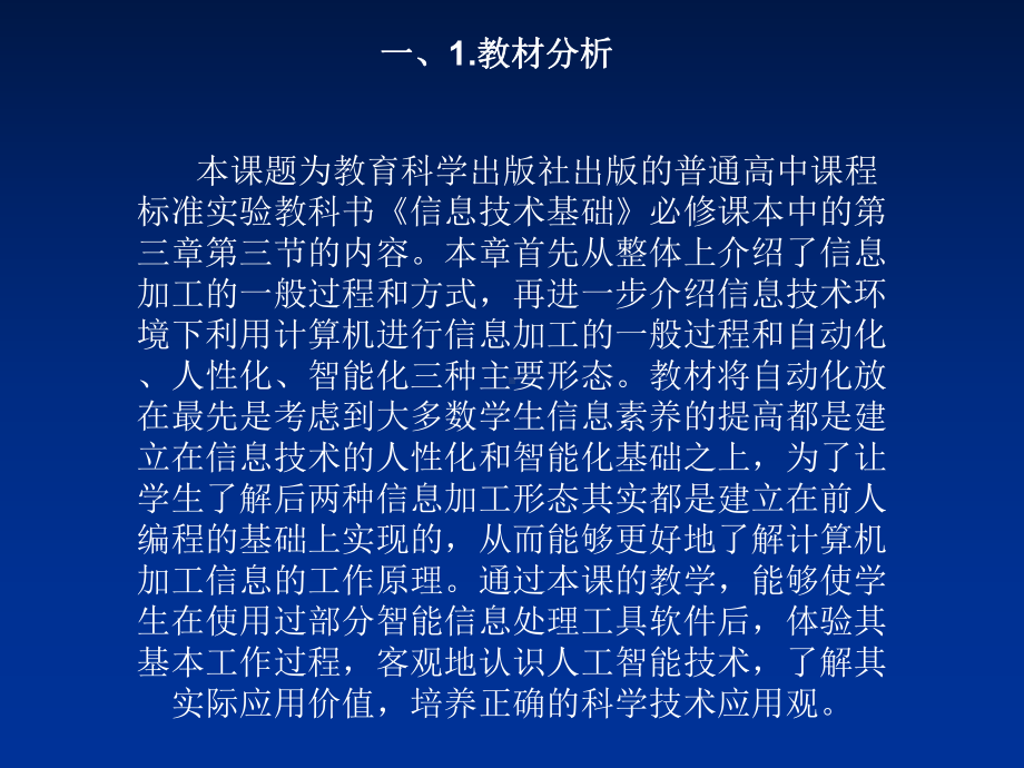 信息的智能化加工课件整理.ppt_第2页