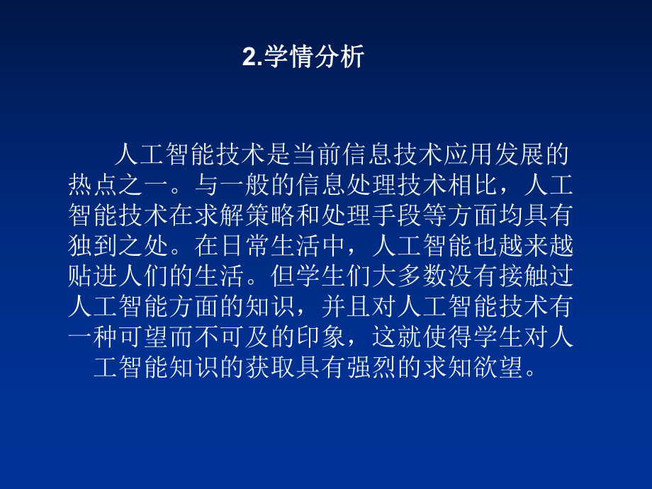 信息的智能化加工课件整理.ppt_第3页