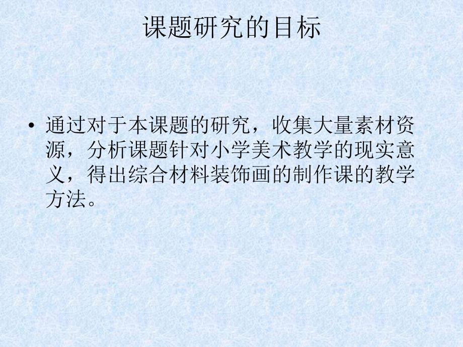 综合材料装饰画课件.ppt_第3页