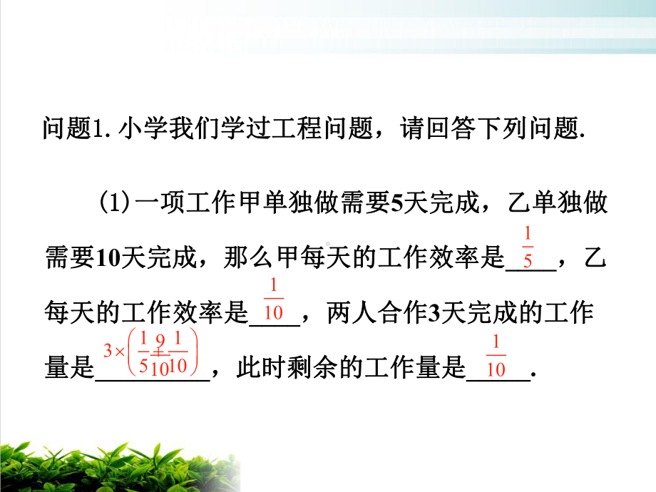 人教版七年级上册一元一次方程四工程问题完美课件.pptx_第3页