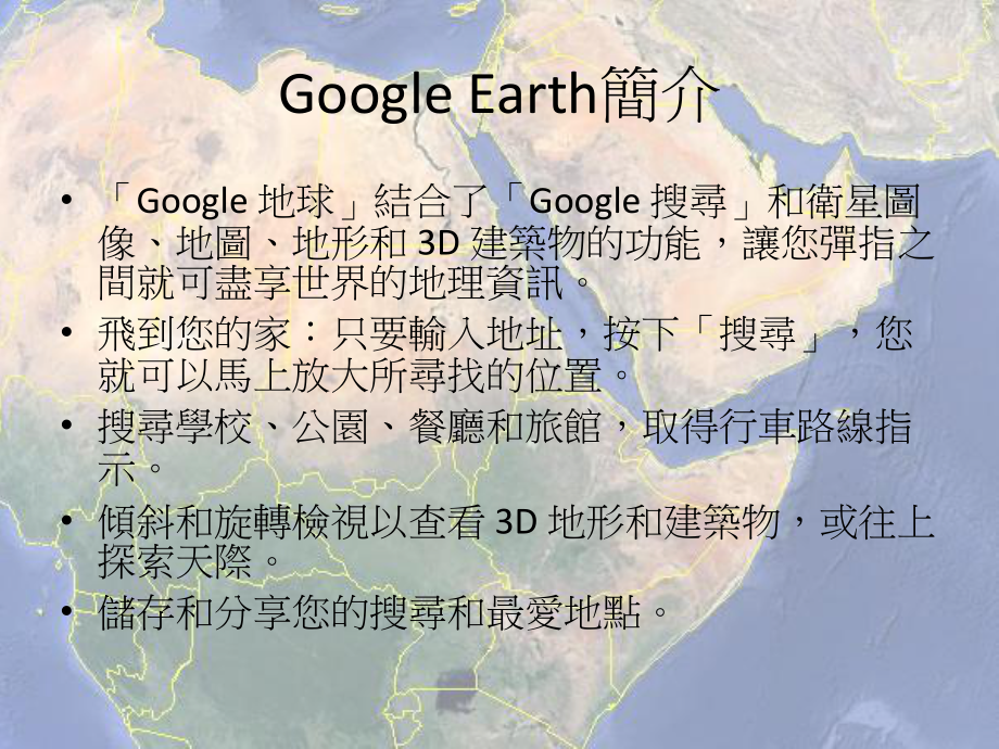 卫星影像之教学与应用课件.ppt_第2页