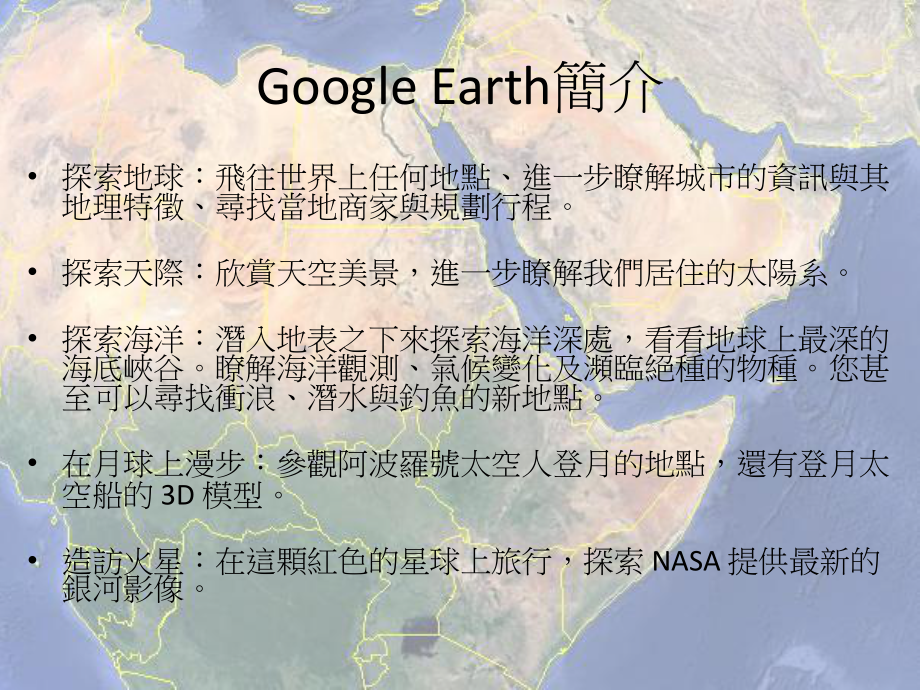 卫星影像之教学与应用课件.ppt_第3页