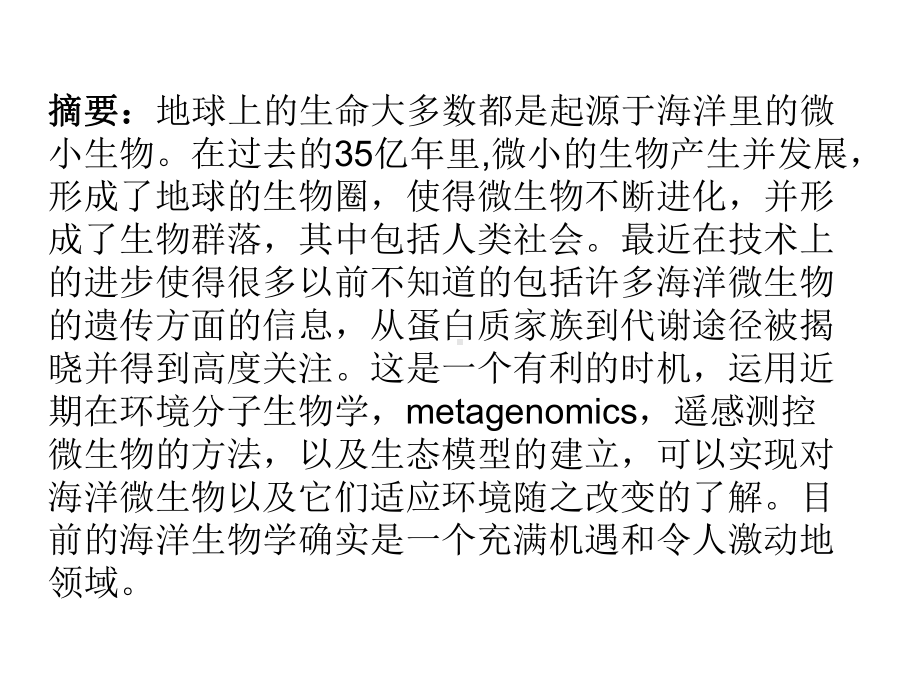 微生物海洋学课件.ppt_第2页