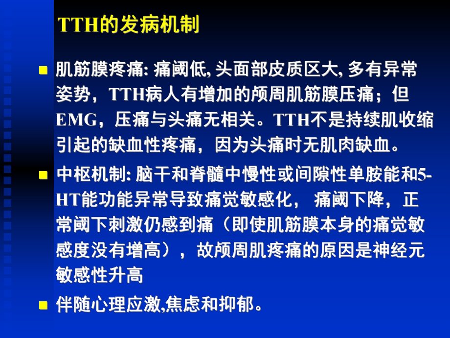 紧张型头痛临床表现、诊断和治疗(课件）.ppt_第3页