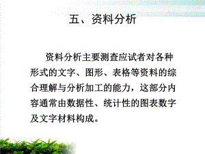 公务员考试之资料分析模版课件.ppt