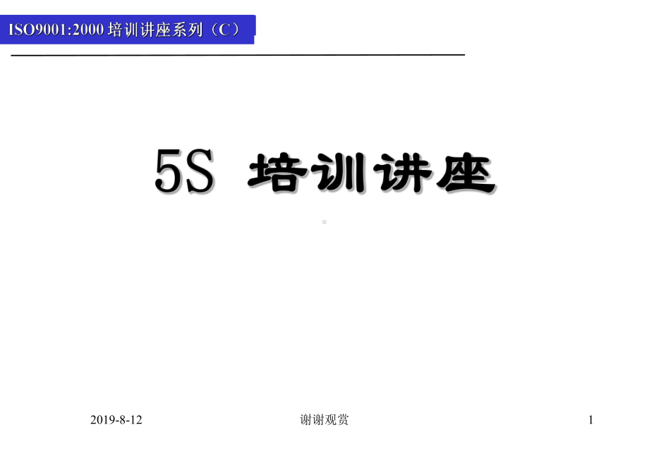 企业公司5S培训教材1课件.ppt_第1页