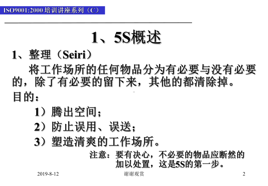 企业公司5S培训教材1课件.ppt_第2页