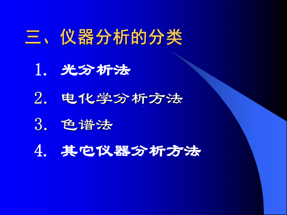 仪器分析期考重点前十章课件.ppt_第1页