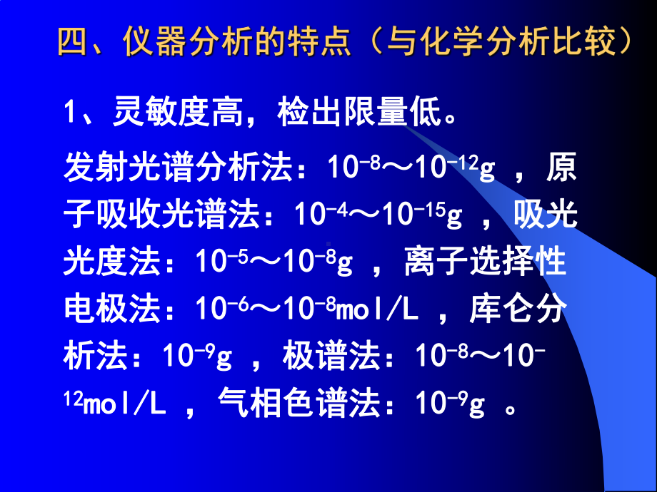 仪器分析期考重点前十章课件.ppt_第2页