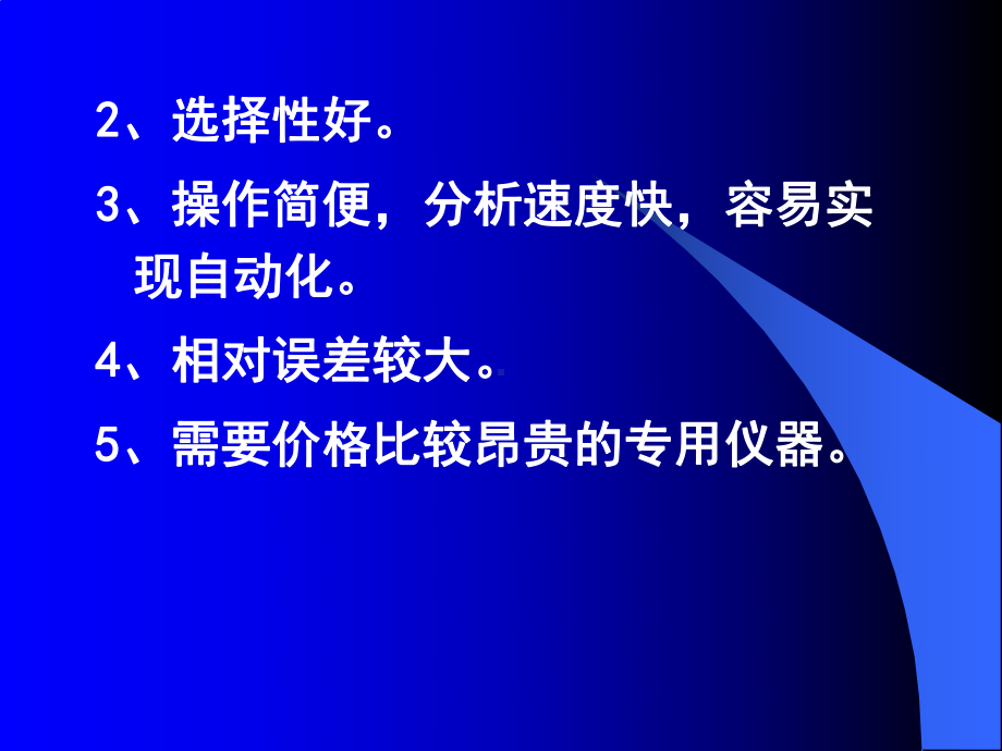 仪器分析期考重点前十章课件.ppt_第3页