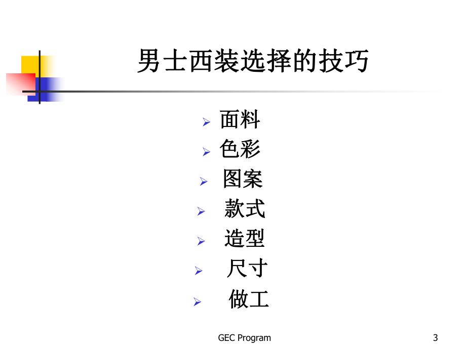 礼仪培训专业形象课件.ppt_第3页