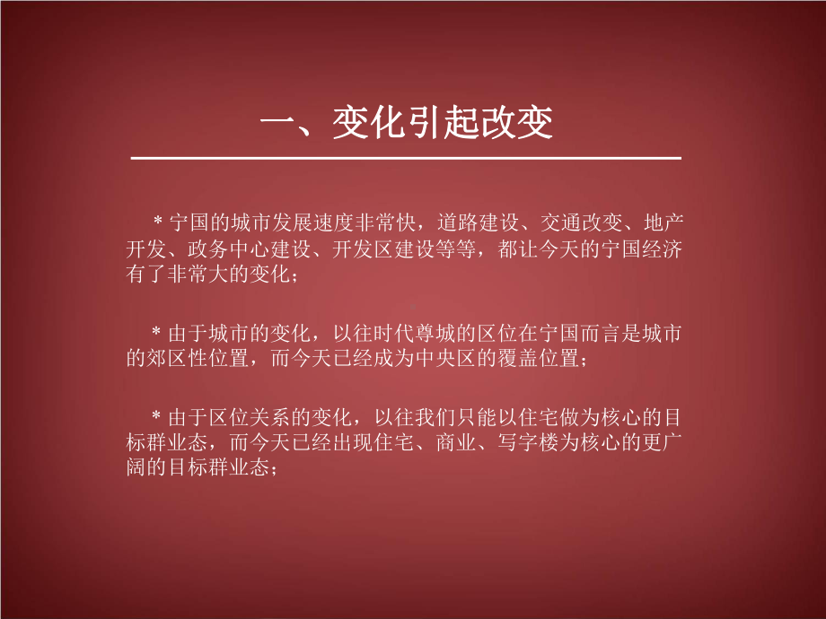 宁国市时代尊城主题推广课件.ppt_第3页