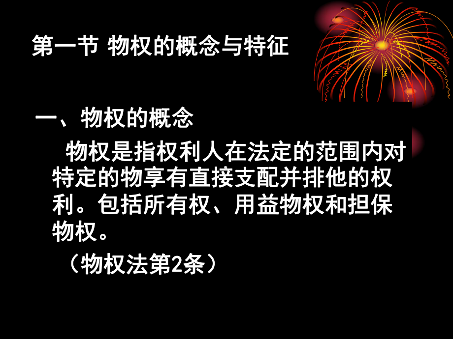 第十二章物权概述课件.ppt_第2页