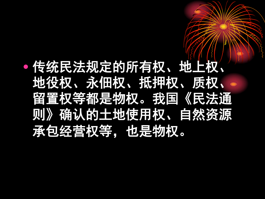 第十二章物权概述课件.ppt_第3页