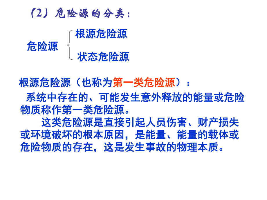 储运安全技术课件.ppt_第3页