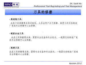 刀具专业修磨和刀具外包管理课件.ppt