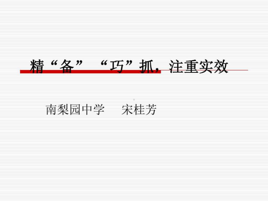 初中英语教学经验交流课件.ppt_第1页