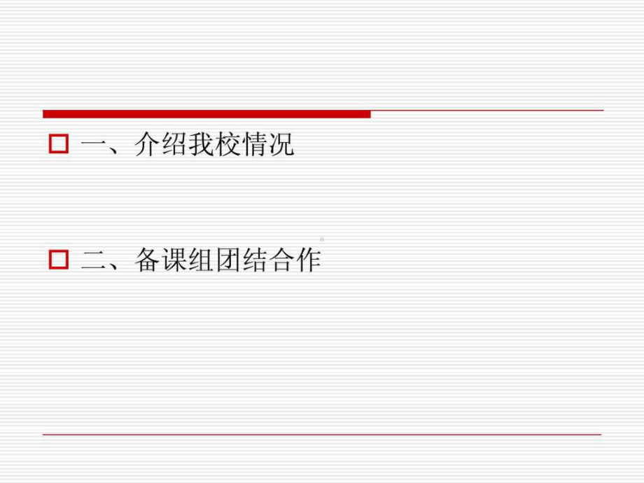 初中英语教学经验交流课件.ppt_第2页