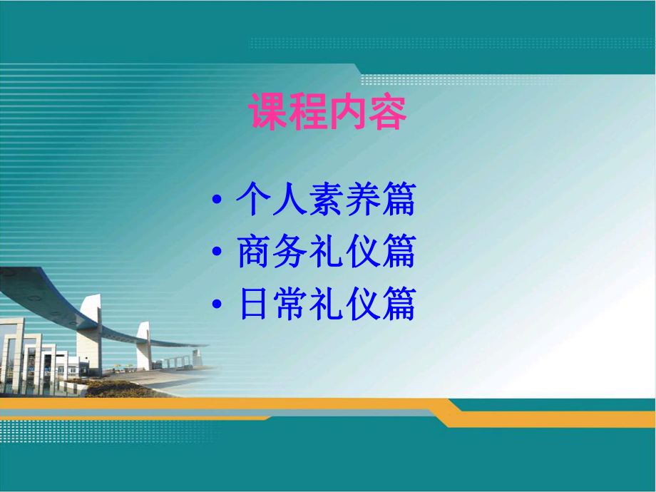 职场礼仪与素养培训教材课件.ppt_第2页