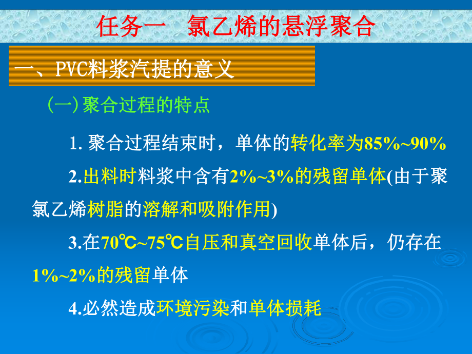 化工聚录乙烯生产技术(pvc课件任务四PVC树脂的干燥.ppt_第3页