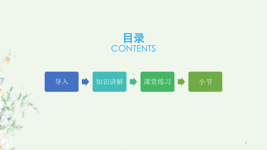 二年级语文上册教学课件植物妈妈有办法课件部编版3.pptx_第2页