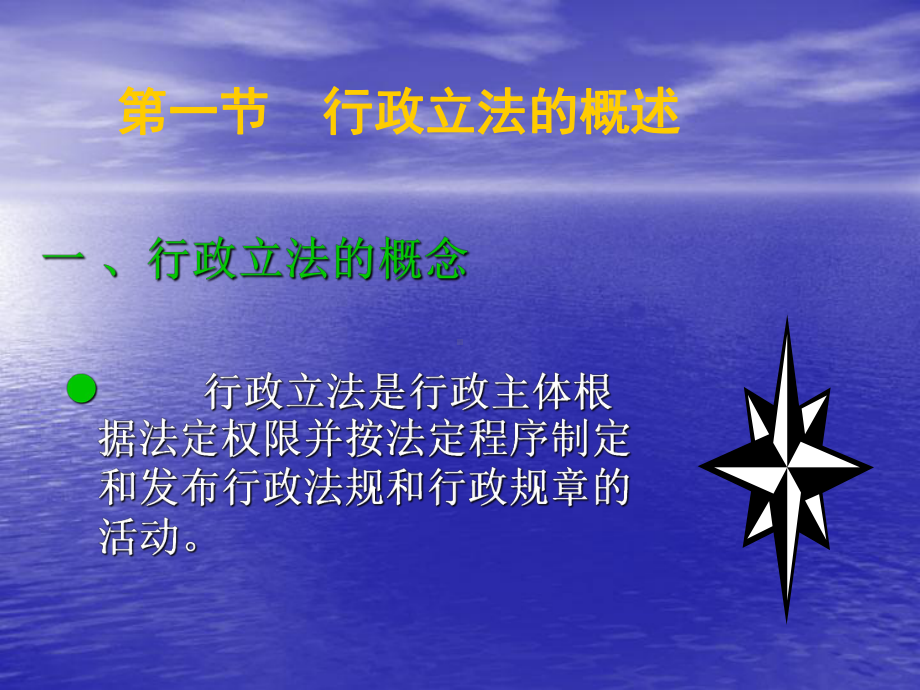 第八章行政立法课件.ppt_第3页