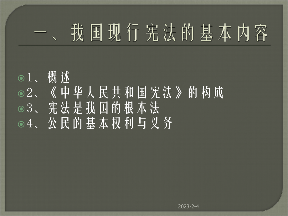 宪法知识讲解课件.ppt_第2页