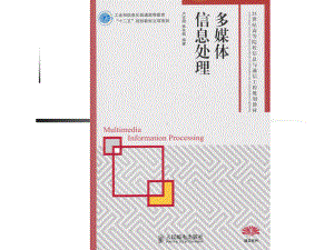 第8章数字媒体文件格式课件.ppt