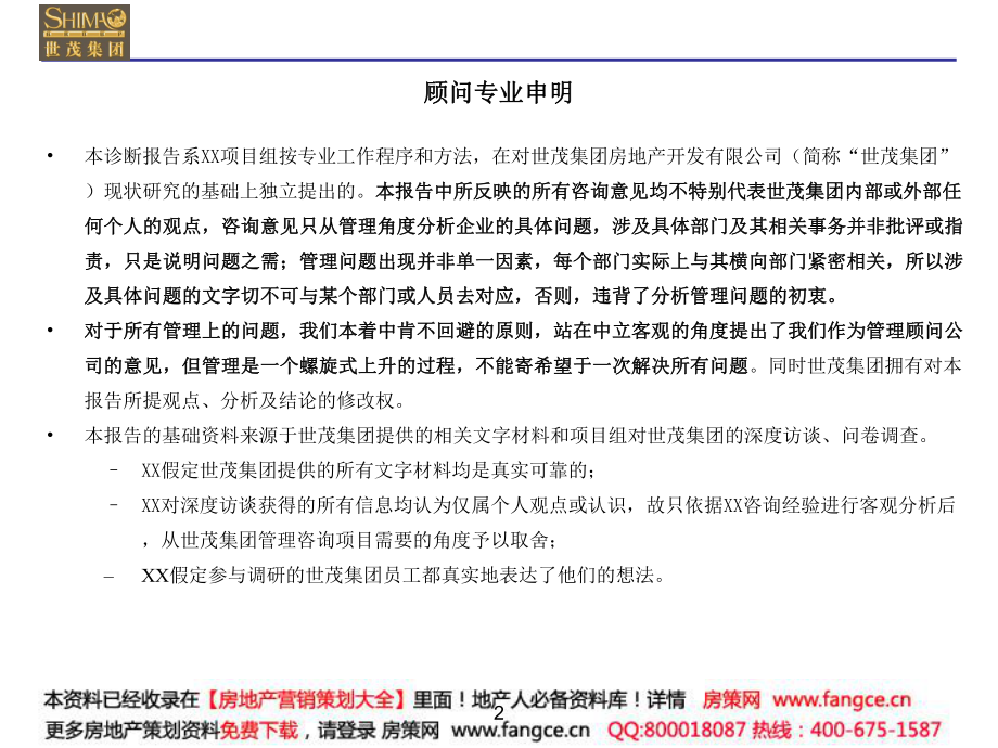 某集团管理咨询诊断报告课件.ppt_第2页