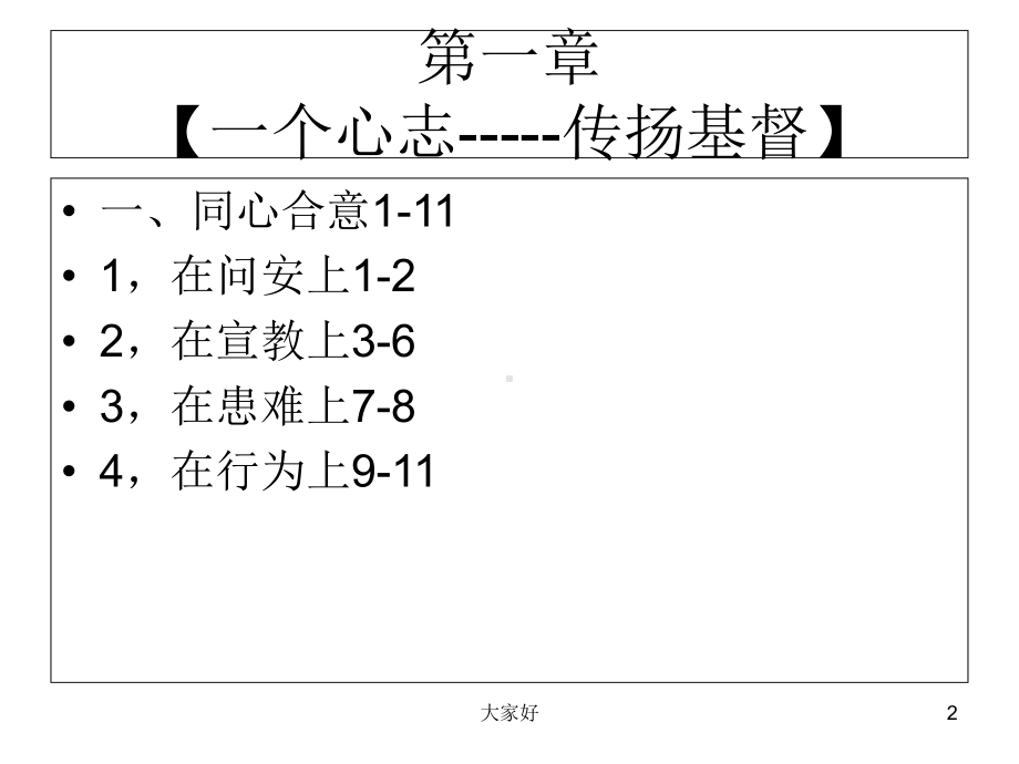 腓立比书查经大纲课件.ppt_第2页