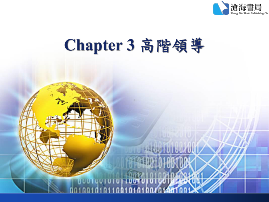 全面质量管理Chapter3课件.ppt_第1页