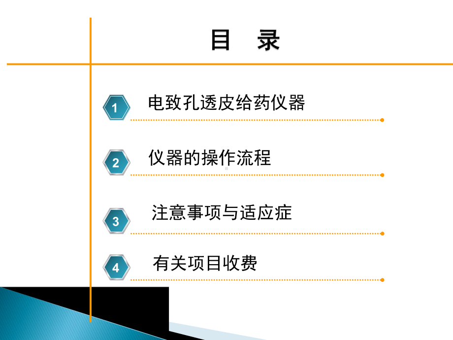 膝关节疾病治疗辅助穴位图课件.ppt_第3页