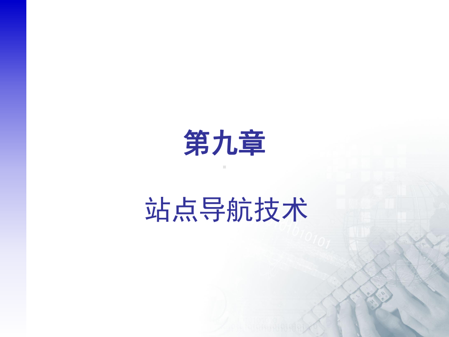 数据提供者SystemWebXmlSiteMapProviderWebsitemap继承课件.ppt_第1页