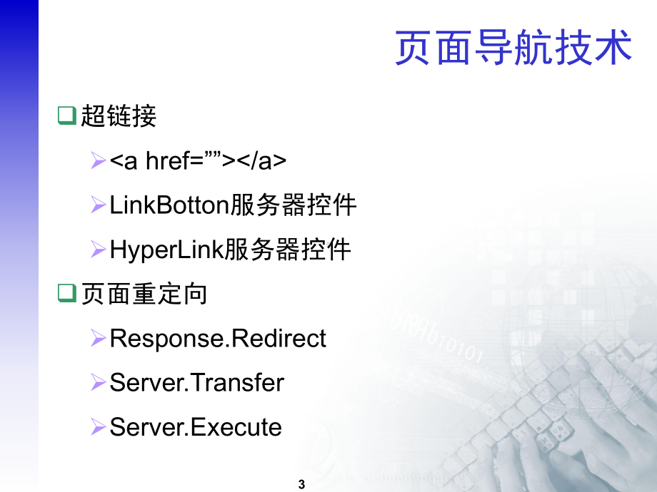 数据提供者SystemWebXmlSiteMapProviderWebsitemap继承课件.ppt_第3页