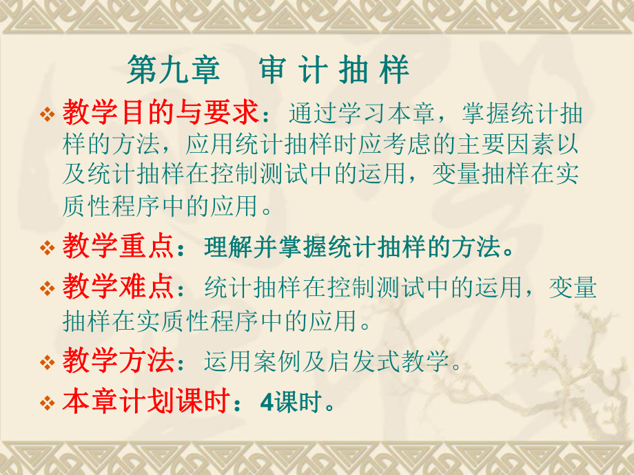 审计抽样课件.ppt_第2页