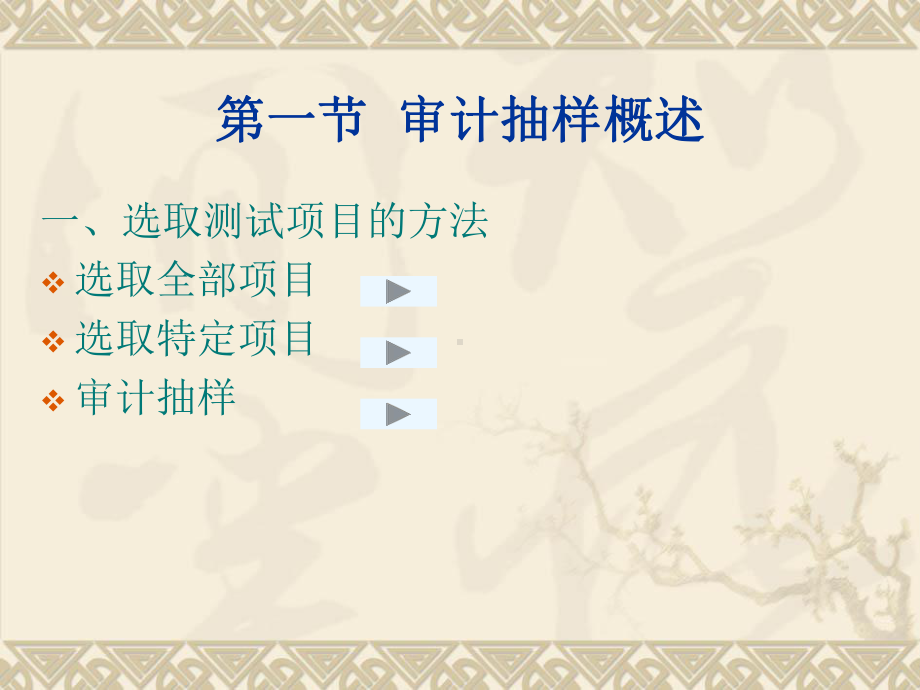 审计抽样课件.ppt_第3页