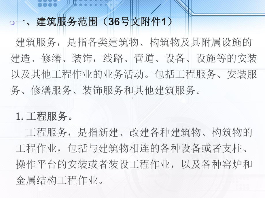 建筑业企业营改增要点梳理三课件.ppt_第2页