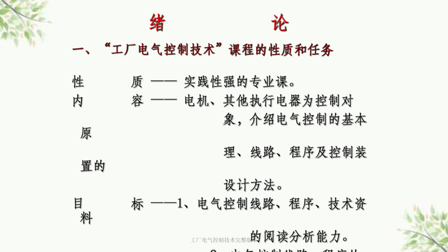 工厂电气控制技术完整版本课件.ppt_第3页