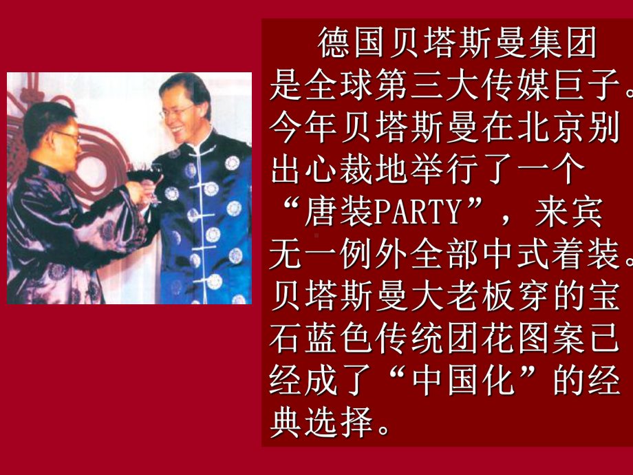 多姿多彩的服装文化课件.ppt_第3页