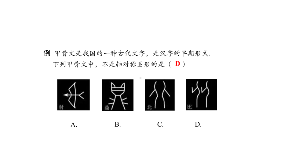 人教版数学八年级上册第十三章-轴对称-全章复习(第一课时)-课件.pptx_第3页