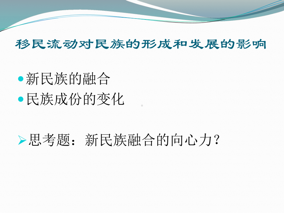 移民与世界发展课件.ppt_第3页