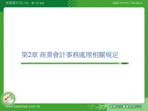 商业会计事务处理相关规定课件.ppt