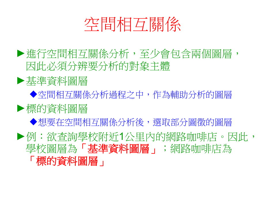 基准资料图层课件.ppt_第2页