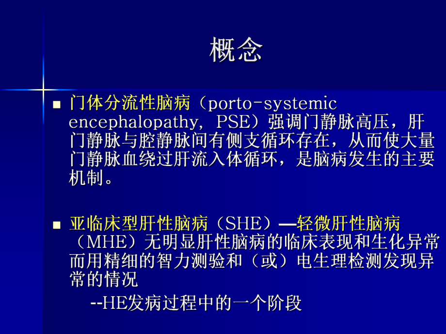 肝性脑病医学课件讲义.ppt_第3页