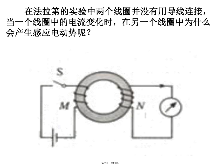 人教版高中物理《互感和自感》优秀课件2.ppt_第2页