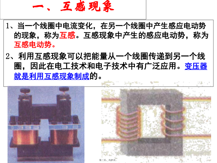 人教版高中物理《互感和自感》优秀课件2.ppt_第3页