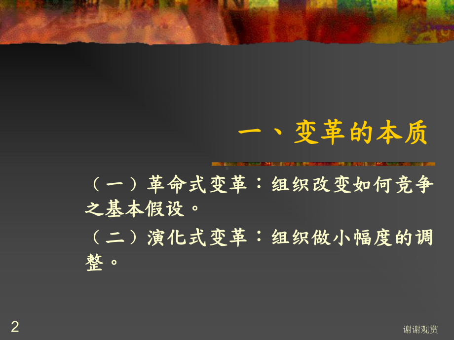 变革管理以日本企业缩短工时之个桉为例桉例课件.ppt_第2页